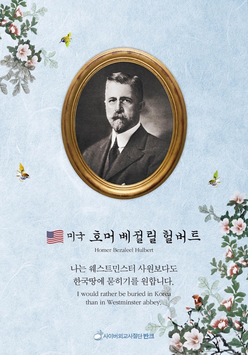 한국 독립 위해 헌신한 외국인 독립운동가 소개합니다