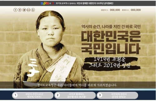 경기교육청-다음, 3·1운동 100주년 기념 온라인 공익캠페인