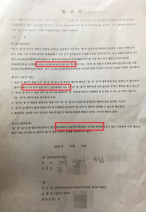 철도로 갈라진 평택 숲마을…'독소조항 합의문'에 쪼개진 민심