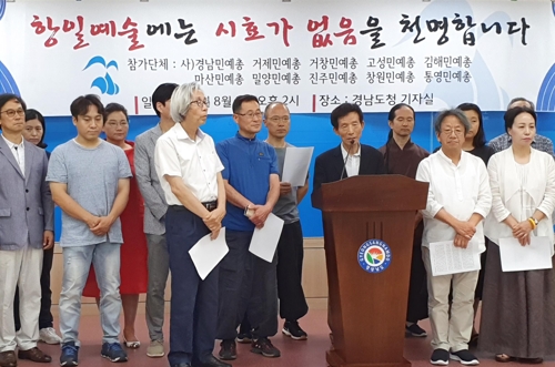 "항일예술에는 시효가 없다"…경남민예총, 반일 저항운동 동참