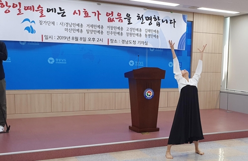 "항일예술에는 시효가 없다"…경남민예총, 반일 저항운동 동참