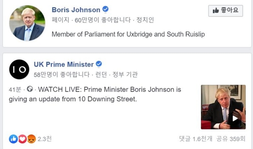 英 존슨 총리, 집무실서 깜짝 페북 라이브 방송