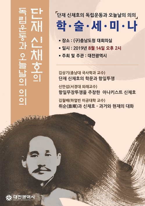 한일 갈등 속 대전시 단재 신채호 선생 조명사업 박차