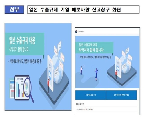 식약처, 일본 수출규제 대응 TF 운영…"적극 대응"