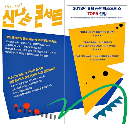 [게시판] 서울시, '신나는 콘서트' 노인 무료관람 지원