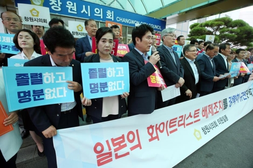 창원시의회 "일본의 한국 백색국가 제외는 21세기 경제침탈"