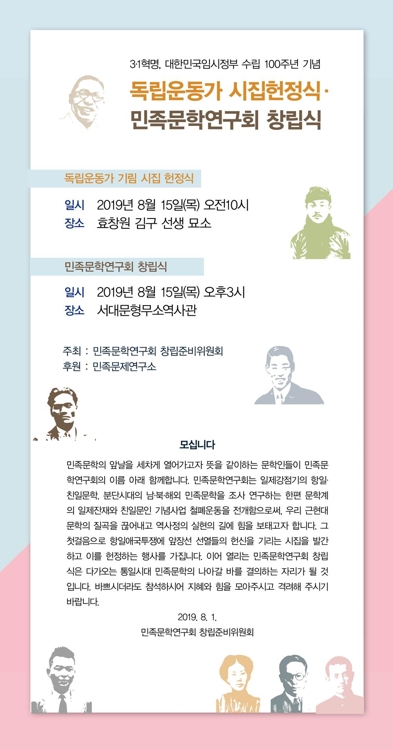 민족문학연구회 발족…15일 서대문형무소서 창립식