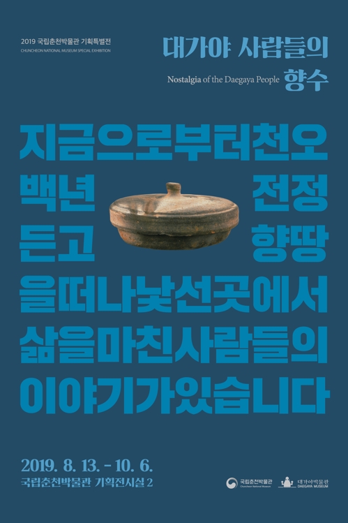 강원도 동해서 대가야 토기가 다량으로 쏟아진 까닭은