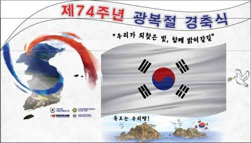 베트남서 사상 첫 광복절 기념행사 개최