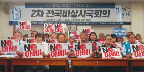 750개 시민단체 "아베 정권 규탄"…광복절 촛불문화제 예고