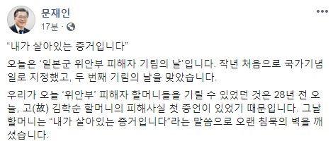 文대통령 "위안부문제, 인류보편적 관점서 국제사회 공유·확산"