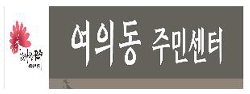 105년 만에…日 미쓰비시 창업자 호 전주 '동산동'→'여의동'