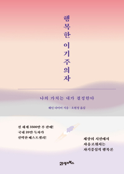 [신간] 행복한 이기주의자