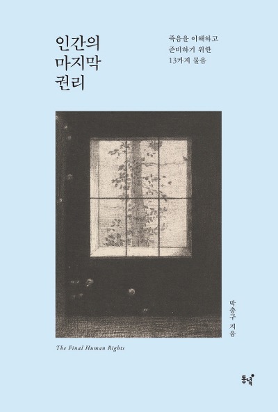 [신간] 행복한 이기주의자