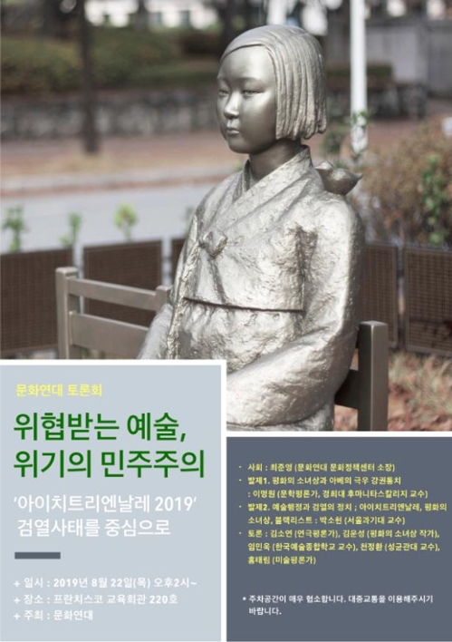 '일본 아이치트리엔날레 검열' 주제로 22일 정동서 토론회