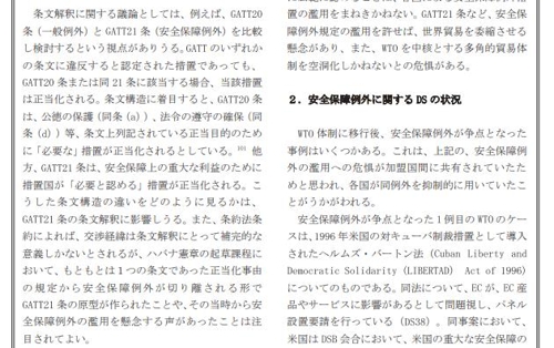 일본의 자기모순…규제 5일전 "안보상 수출규제는 무역질서 저해"