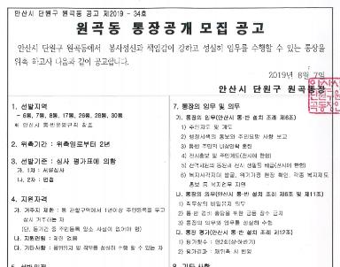 "통 사람이 없네"…도시 지자체들 통·반장 구인난