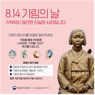 '기림의 날' SNS캠페인 호응…추념 댓글 1천600여개 이어져