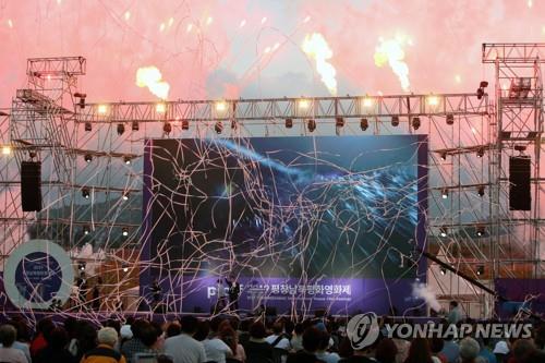 제1회 평창남북평화영화제 개막…20일까지 평창·강릉서 열러