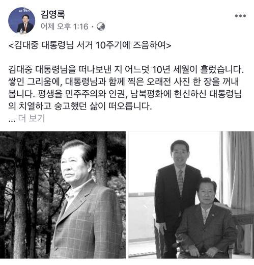 김영록 "DJ 전남이 낳은 세계적 지도자로 자리매김하게 할 것"