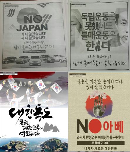 브라질 상파울루서도 'NO 재팬' 'NO 아베'…동포들 릴레이 광고