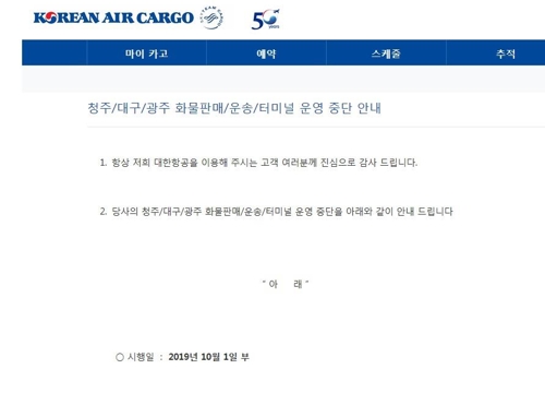 '1000억 적자' 대한항공·아시아나, 국내선 화물서비스 일부 중단