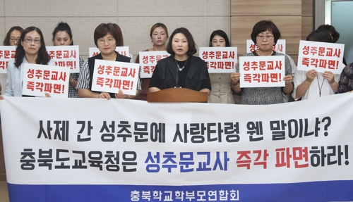 충북학교학부모연합회 "중학생 제자와 성관계 여교사 파면하라"