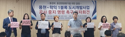 환경단체, 인천 용현·학익 1블록 도시개발 공사 중지 촉구