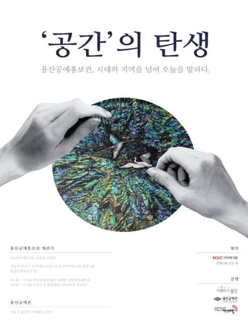 서울 용산구, 공예홍보관 '공간' 23일 개관