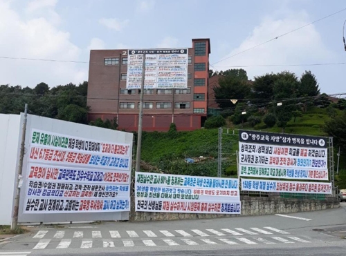 '상위권 특별관리 논란' 광주 고려고 감사에 반발…근조 현수막