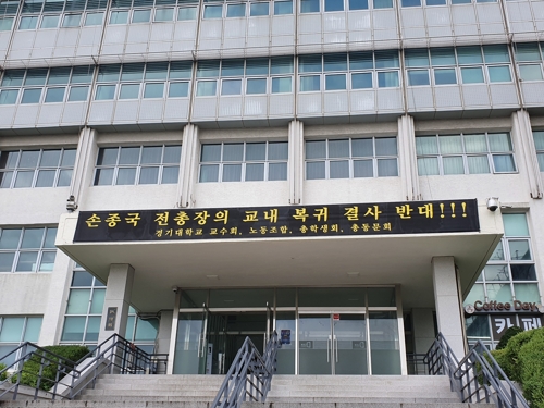 "전임 총장 복귀 반대"…경기대생들, 이사장실 점거 농성(종합)