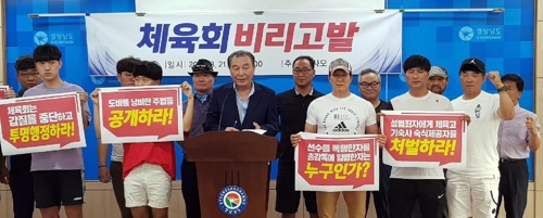 "계약 위반 등 비위 저지른 경남체육회 진상조사하라"