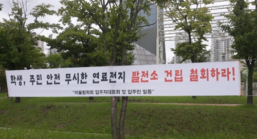 수소 이용 연료전지 발전시설 건립 두고 대전 곳곳 주민 반발