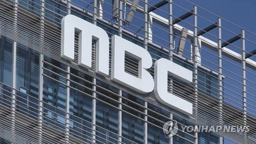 정수장학회 기부 축소 등 MBC 세부 비상경영안 마련