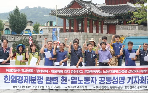 한국·일본 노동자 "아베 정권, 한국 백색국가 배제 철회하라"