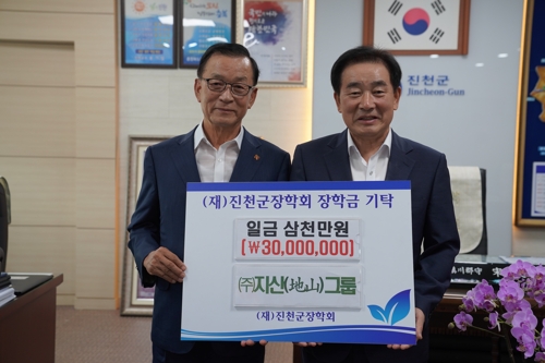 [충북소식] 지산그룹, 진천군장학회에 3천만원 기탁