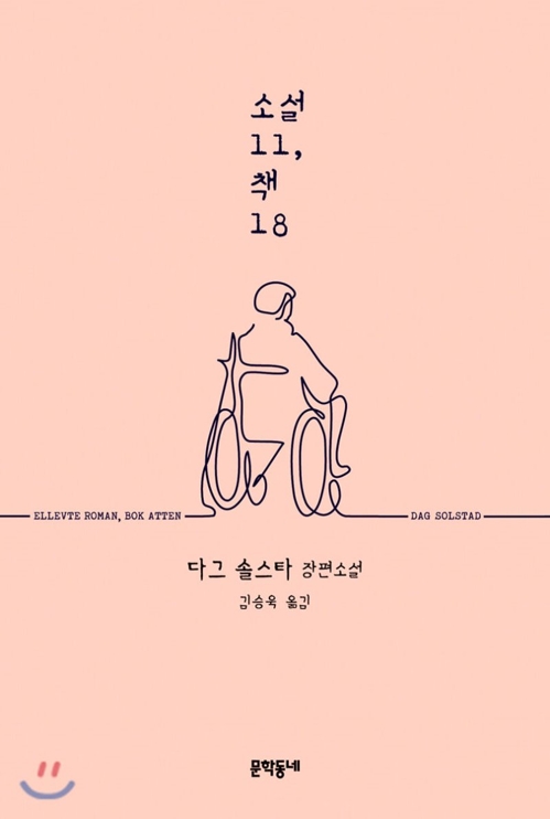 [신간] 소호의 죄