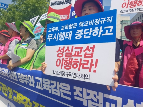 학교비정규직 "교육당국과 교섭 중단"…재파업 경고