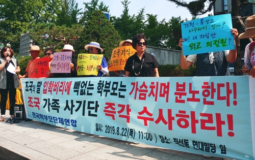 보수성향 학부모단체 "조국 후보자 즉각 사퇴해야"