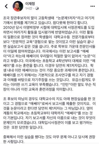 이재정 "'조국 딸 논문'은 에세이…뭐가 문제인지 모르겠다"