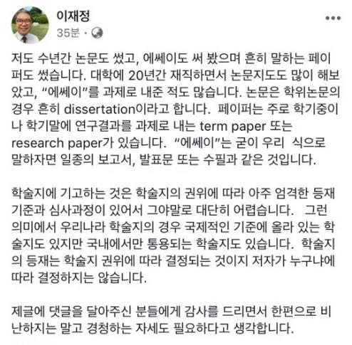 이재정 "'조국 딸 논문'은 에세이…뭐가 문제인지 모르겠다"