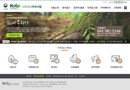 미래핵심 녹색일자리 '나무의사' 첫 자격취득자 나와