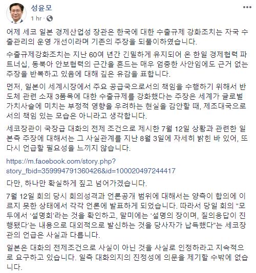 성윤모 "日 대화 의지 진정성에 의문"…SNS서 日주장 공박