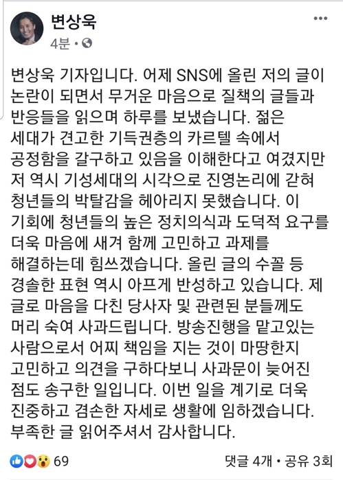 변상욱 앵커 "진영논리로 청년 박탈감 못 헤아려 반성"