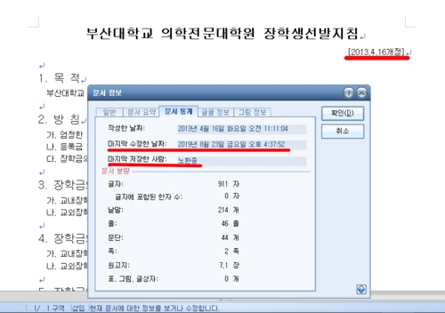 부산대 '조국 딸 장학금 특혜의혹' 해명할수록 더 의문투성이