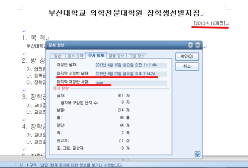 부산대 '조국 딸 장학금 특혜의혹' 해명할수록 더 의문투성이