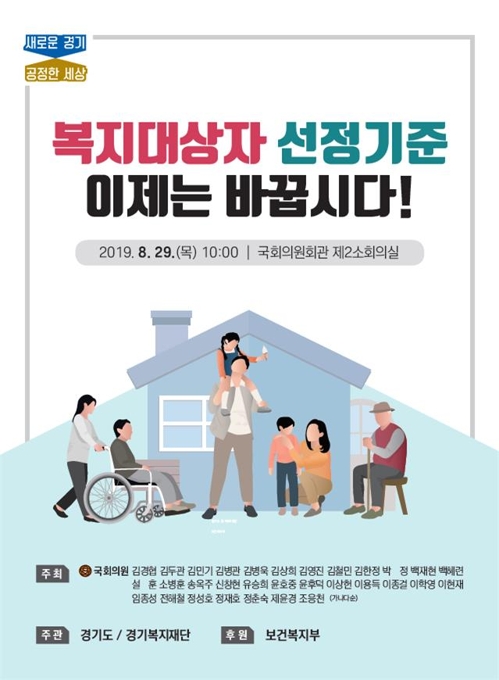 "경기도 중소도시 13만명 복지 역차별 개선해야"…29일 토론회