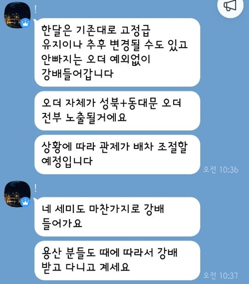 라이더 노조 "요기요, 배달노동자들에 갑질·불법" 규탄