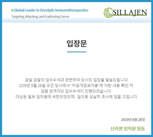 [특징주] 신라젠, '미공개정보 이용 혐의' 검찰 압수수색에 급락(종합2보)