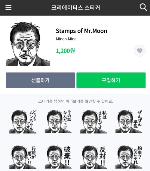 라인 '文대통령 비하' 콘텐츠 팔다가 韓 네티즌 신고에 삭제(종합)